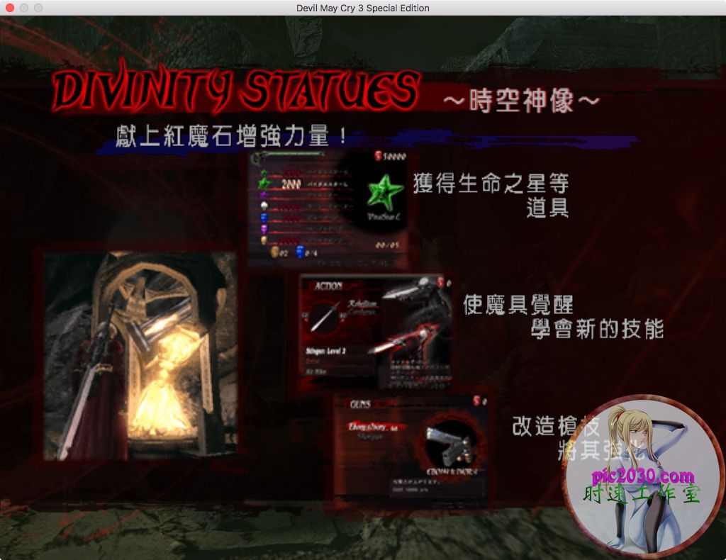 鬼泣3特別版 MAC 蘋果電腦游戲 支援10.13 10.14 10.15 11 12