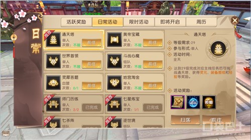 軒轅傳奇手游通天塔怎么過 通天塔技巧解析