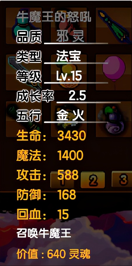 造夢西游3所有法寶的極限屬性，外加使用小技巧你知道嗎？評測篇