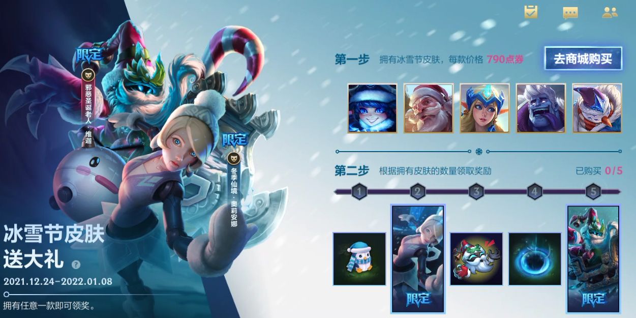英雄聯盟手游：冰雪節皮膚上線！一起來慶祝2021年的冬日盛典吧