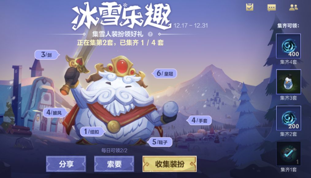 英雄聯盟手游：冰雪節皮膚上線！一起來慶祝2021年的冬日盛典吧