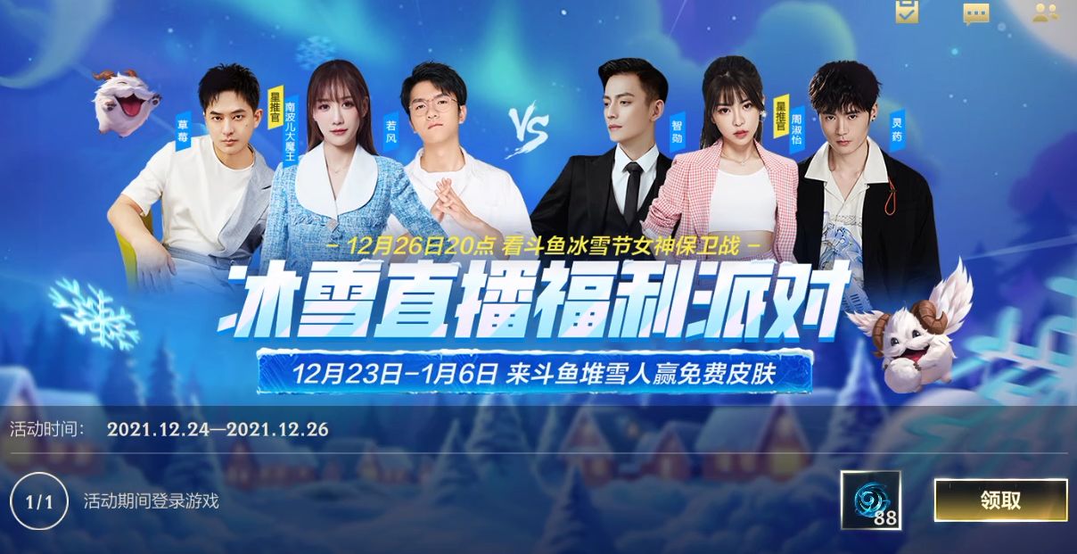 英雄聯盟手游：冰雪節皮膚上線！一起來慶祝2021年的冬日盛典吧