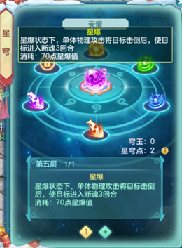 《神武4》電腦版：天策星穹攻略詳解，日常PK各有所長