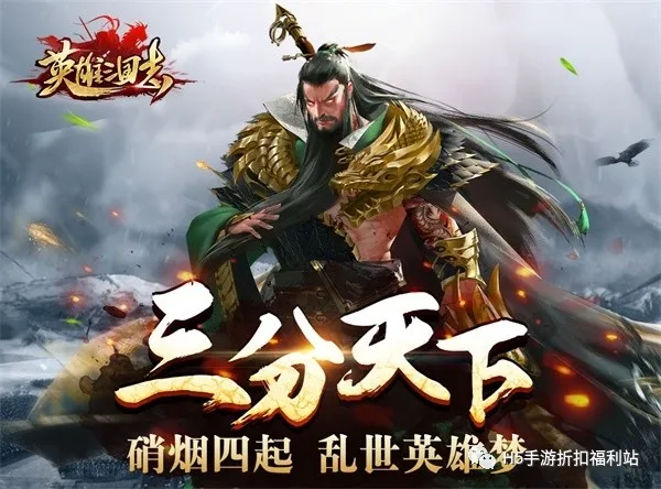 SLG 策略國戰 回合手游 烽火三國路上線簽到送小喬趙云！