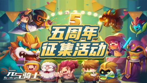 元氣騎士最新版4.0.0-元氣騎士最新版下載 v4.0.0.0安卓版