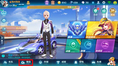 QQ飛車手游怎么結婚 QQ飛車怎么成為情侶