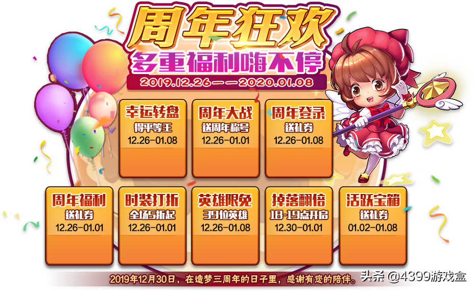 造夢西游外傳三周年慶版本12.26更新上線！好禮驚喜不斷