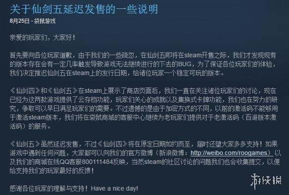 《仙劍奇俠傳5》延期至9月12日發售 都是BUG惹的禍！
