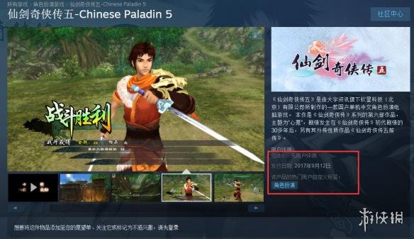 《仙劍奇俠傳5》延期至9月12日發售 都是BUG惹的禍！
