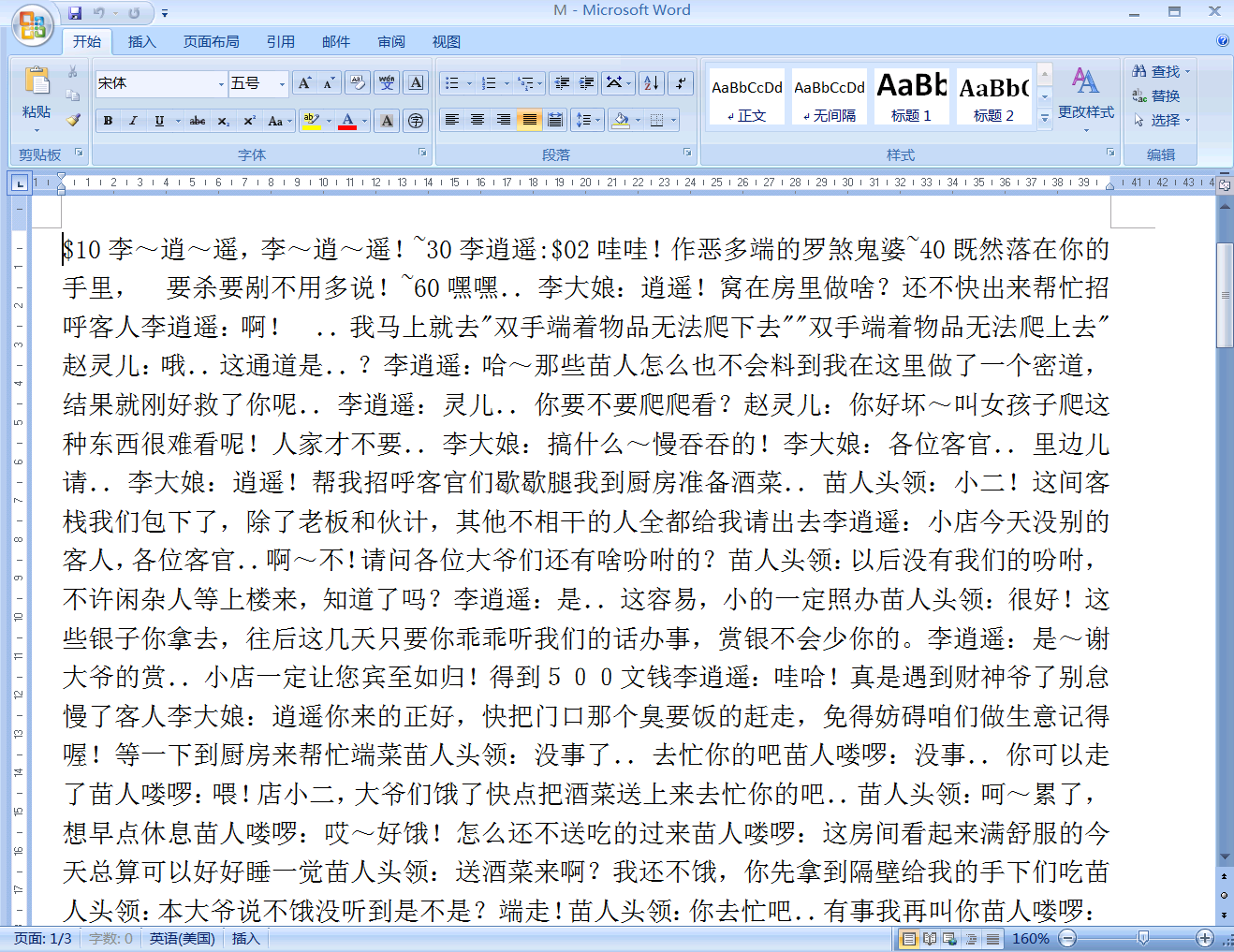 手把手教你改《仙劍奇俠傳》的劇情，你想要什么結局都可以