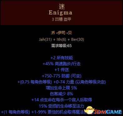《暗黑破壞神2:重制版》符文之語底材選擇 符文之語使用心得