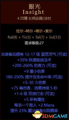 《暗黑破壞神2:重制版》符文之語底材選擇 符文之語使用心得