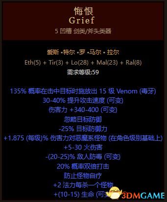 《暗黑破壞神2:重制版》符文之語底材選擇 符文之語使用心得