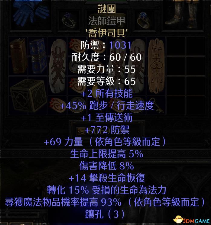 《暗黑破壞神2:重制版》符文之語底材選擇 符文之語使用心得