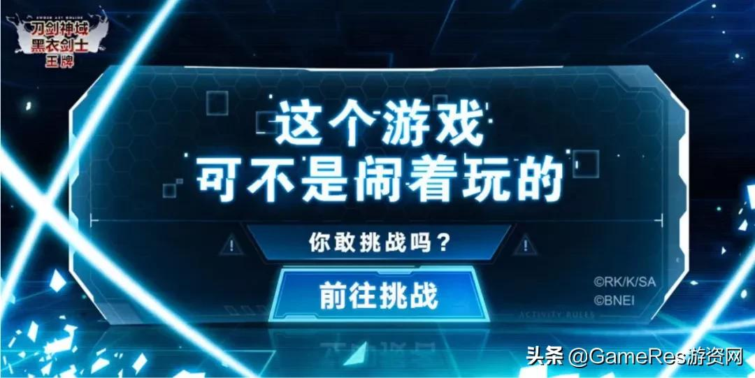 在B站游戲新發行的《刀劍神域》手游里，玩家們重溫了一遍歷史