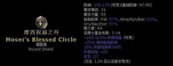 暗黑2擴展級暗金盾牌大全 曾經的開荒玩具集合