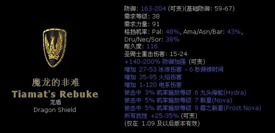 暗黑2擴展級暗金盾牌大全 曾經的開荒玩具集合