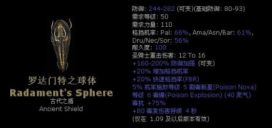 暗黑2擴展級暗金盾牌大全 曾經的開荒玩具集合