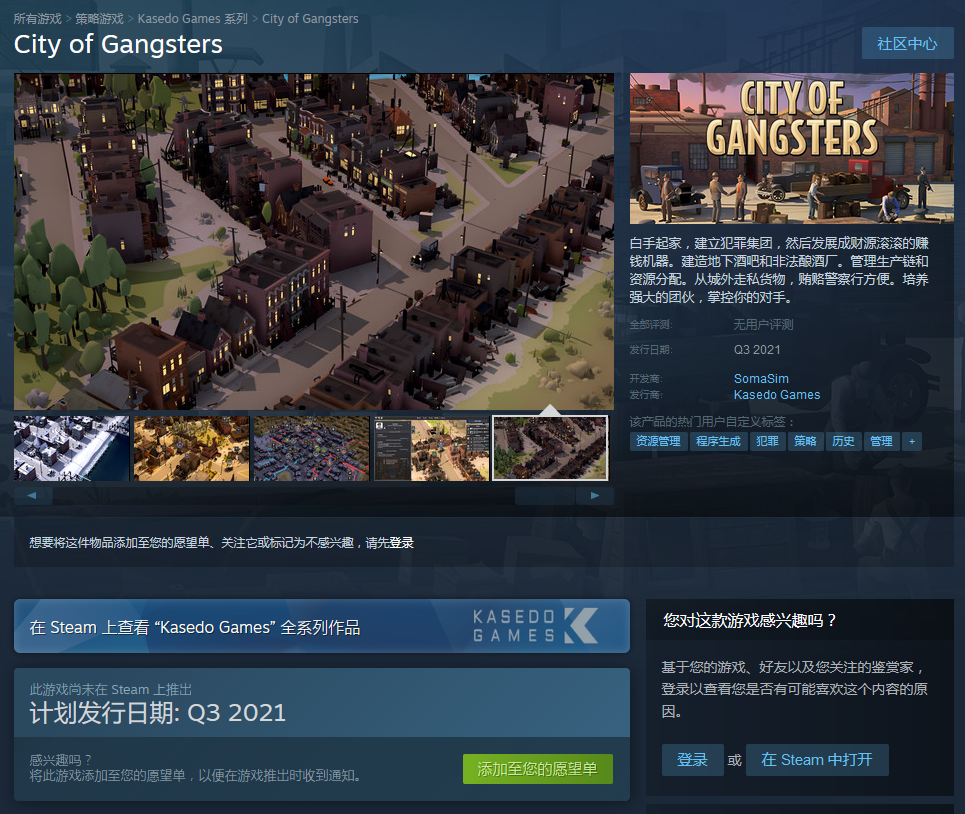 《黑幫之城》2021年Q3登陸Steam 支持簡體中文