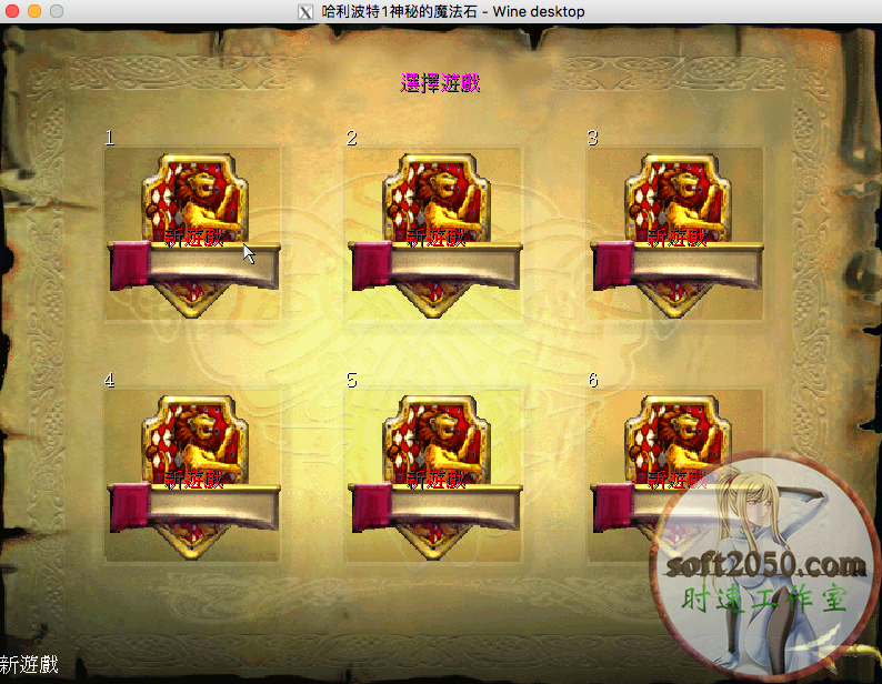 哈利波特與魔法石 MAC 蘋果電腦游戲 繁體中文版 支援10.15 11