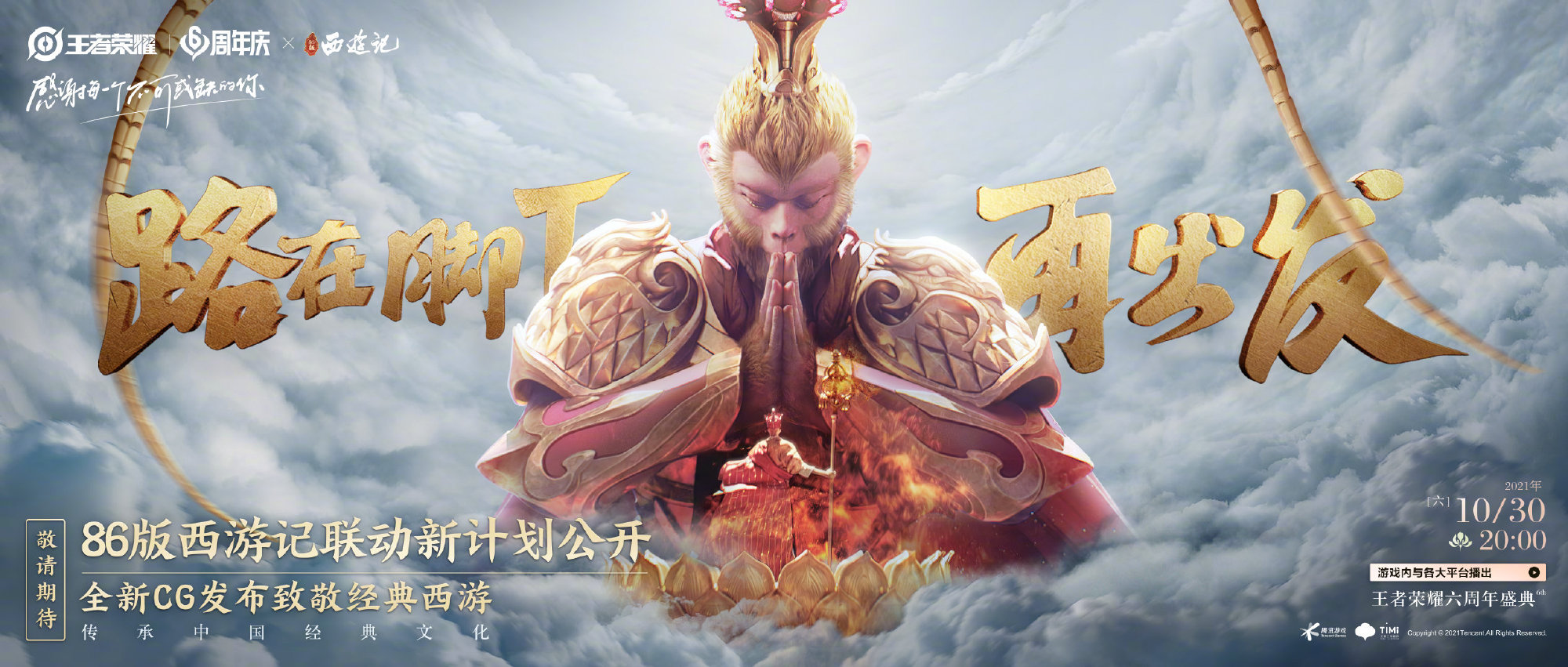 王者榮耀：周年慶六大重磅內容公布，新英雄/新皮膚即將曝光