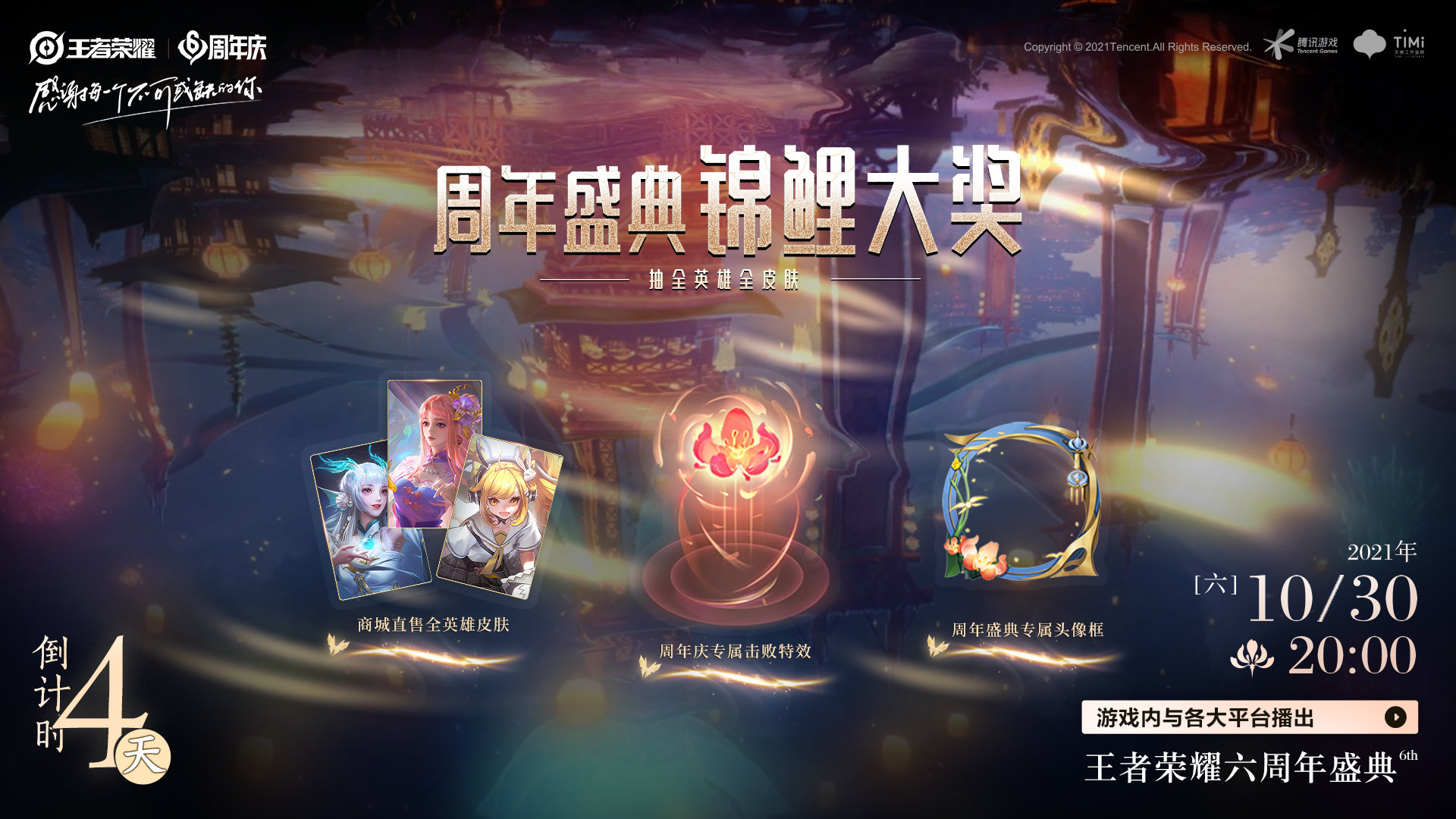 王者榮耀：周年慶六大重磅內容公布，新英雄/新皮膚即將曝光
