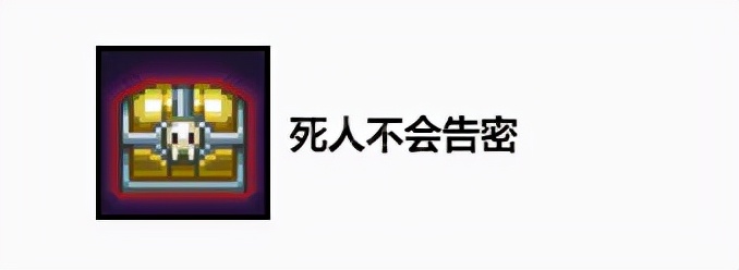 《泰拉瑞亞》死人不會告密怎么做 死人不會告密成就解鎖方法