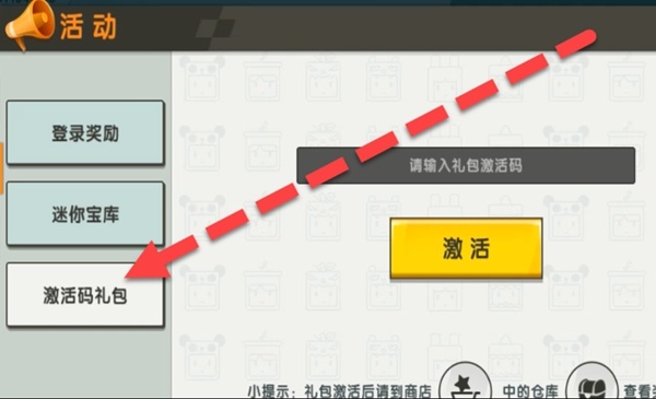 迷你世界靈瑤激活碼怎么領取 迷你世界靈瑤皮膚永久激活碼領取分享