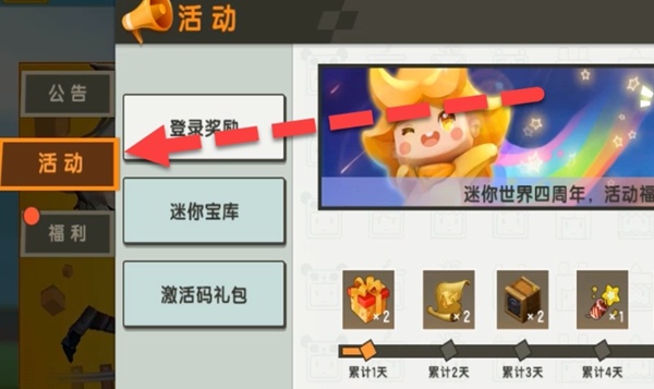 迷你世界靈瑤激活碼怎么領取 迷你世界靈瑤皮膚永久激活碼領取分享