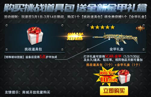火線精英手機版開學季，五星神器SCAR-金甲來襲