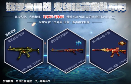 火線精英手機版開學季，五星神器SCAR-金甲來襲