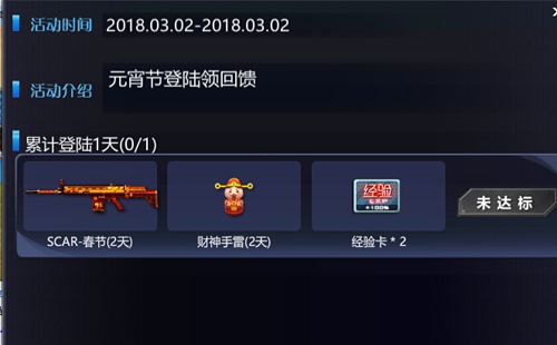 火線精英手機版開學季，五星神器SCAR-金甲來襲