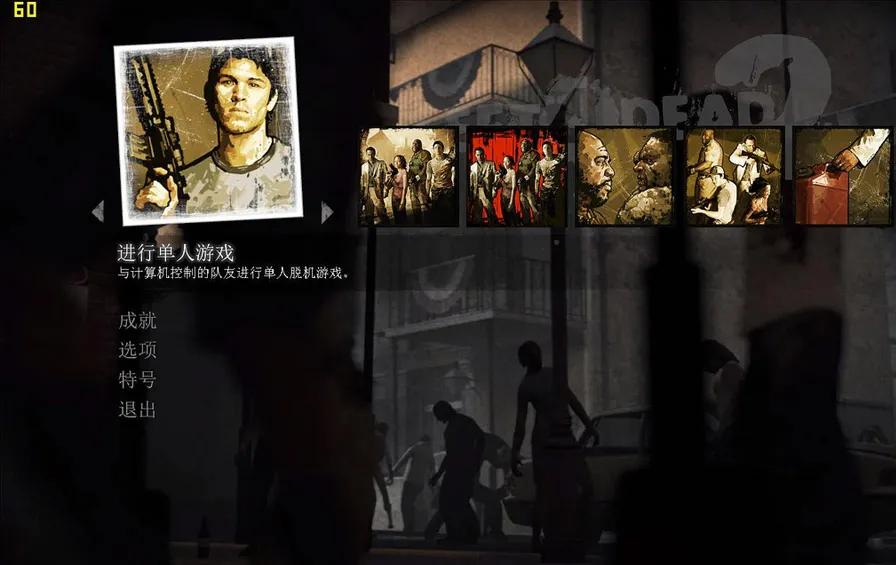 想和朋友開黑打喪尸？喪尸潮又算的上什么？—求生之路2