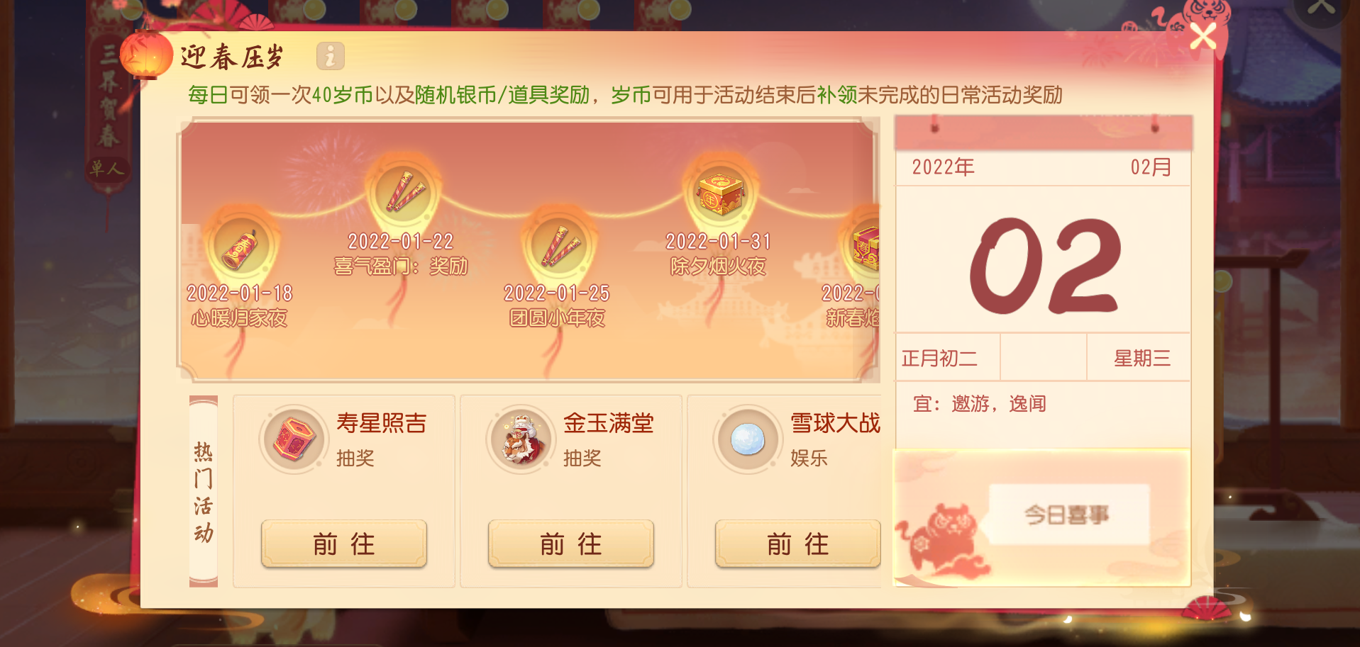 新年禮物奉上！登錄福利再加碼，獅駝古國皆勇者！夢幻西游三維版