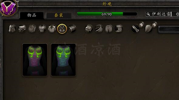 魔獸世界:伊利達雷戰袍獲取攻略 五分鐘即可獲取兩種配色戰袍