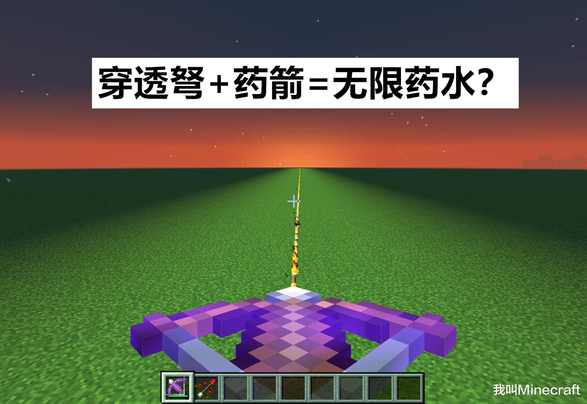 如何日造十萬支箭？我的世界：關于“箭”，你不知道的16件事