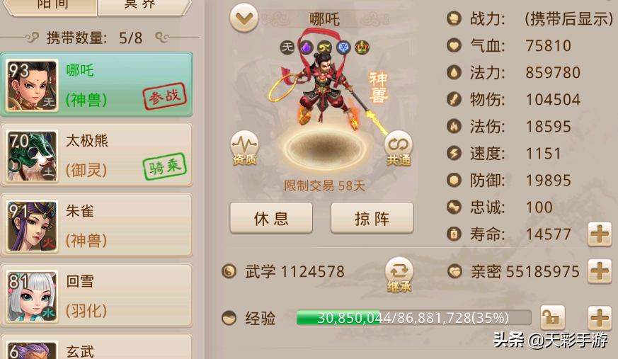 《問道手游》屬性超過魔化“疆良”中洲第一“輸出”機器