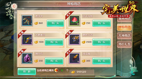 完美世界3D商店匯總一覽