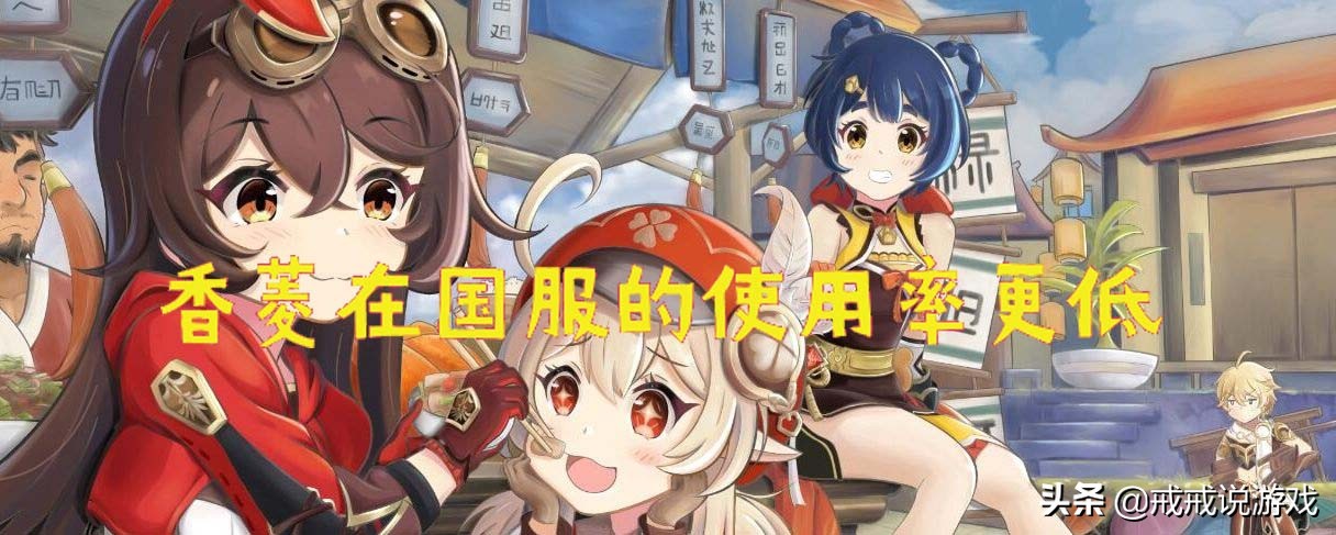 原神 為什么會香菱在國服的使用率更低？玩家：國服氪金比例更大
