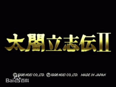 經典游戲《太閣立志傳》歷代回顧---我與太閣立志傳這二十五年