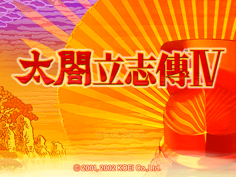 經典游戲《太閣立志傳》歷代回顧---我與太閣立志傳這二十五年