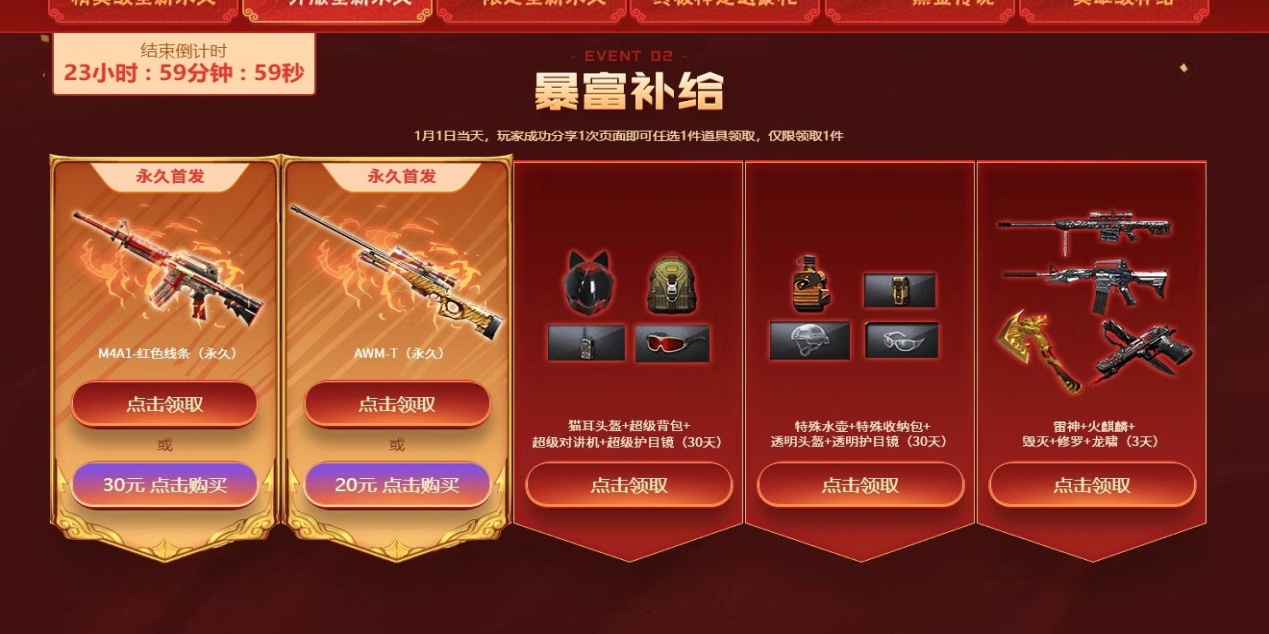 穿越火線：元旦特別活動，一次性領取7把永久武器，真香