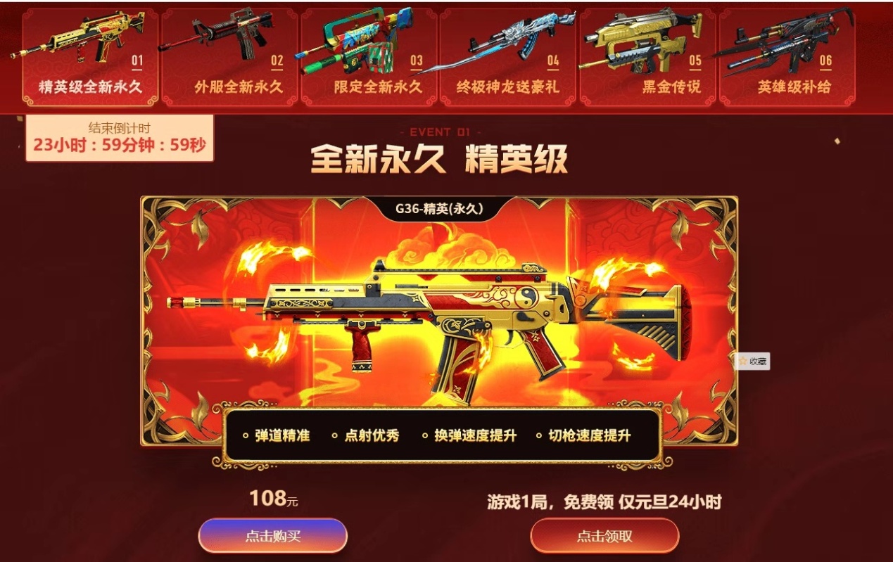 穿越火線：元旦特別活動，一次性領取7把永久武器，真香
