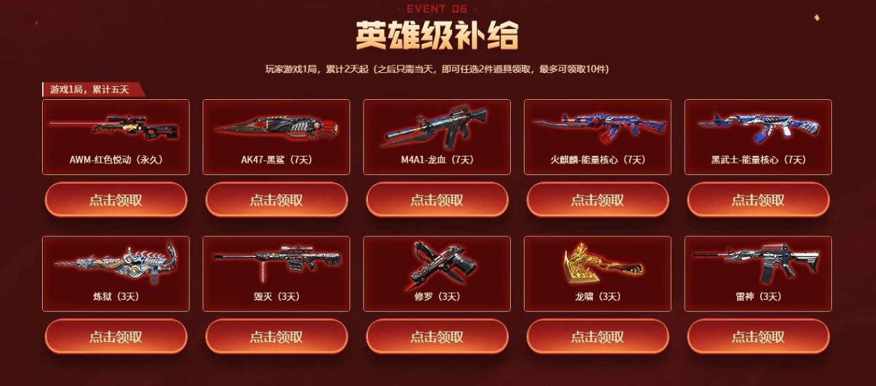 穿越火線：元旦特別活動，一次性領取7把永久武器，真香