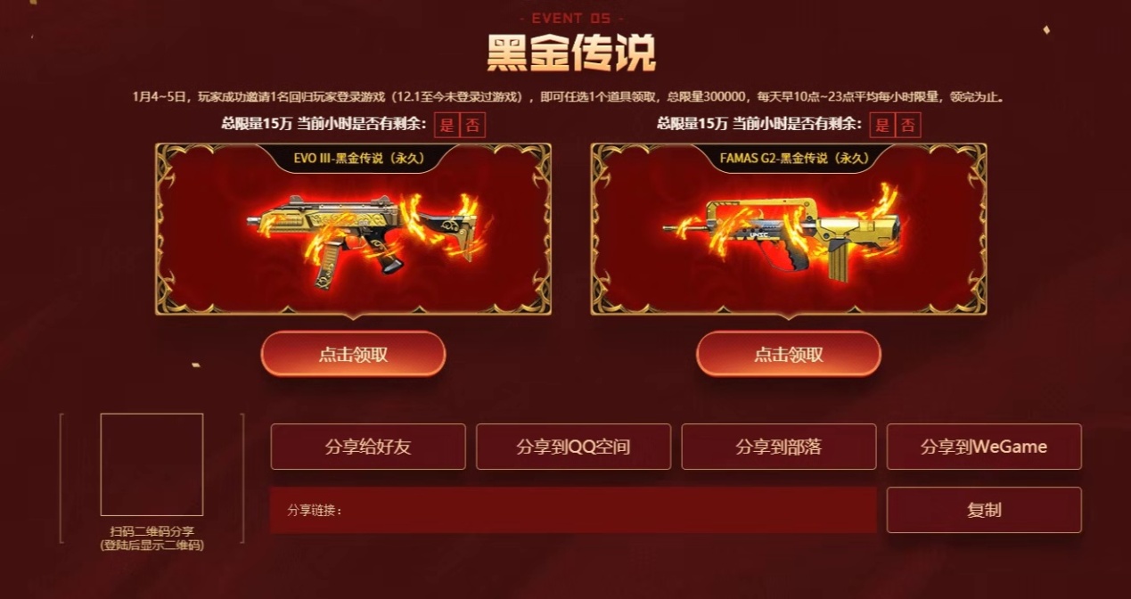 穿越火線：元旦特別活動，一次性領取7把永久武器，真香