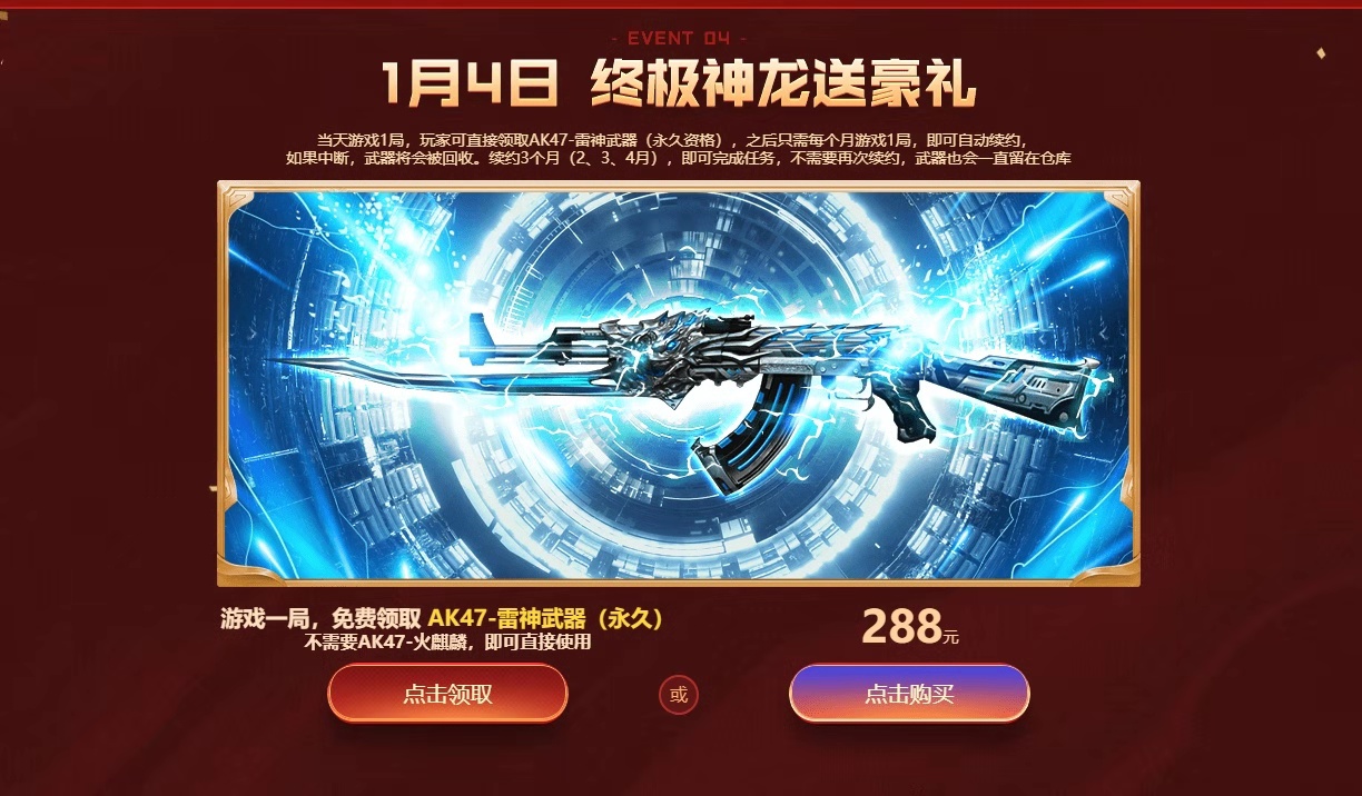 穿越火線：元旦特別活動，一次性領取7把永久武器，真香