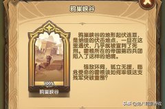 劍與遠征鴉巢峽谷攻略圖