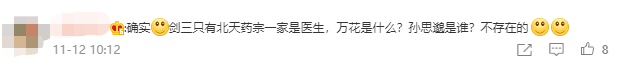 劍網三致敬中國醫者，卻被評論區玩家撕番位？萬花king玩家太強勢