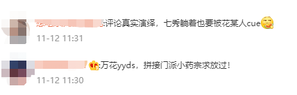劍網三致敬中國醫者，卻被評論區玩家撕番位？萬花king玩家太強勢