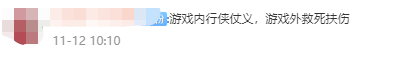 劍網三致敬中國醫者，卻被評論區玩家撕番位？萬花king玩家太強勢